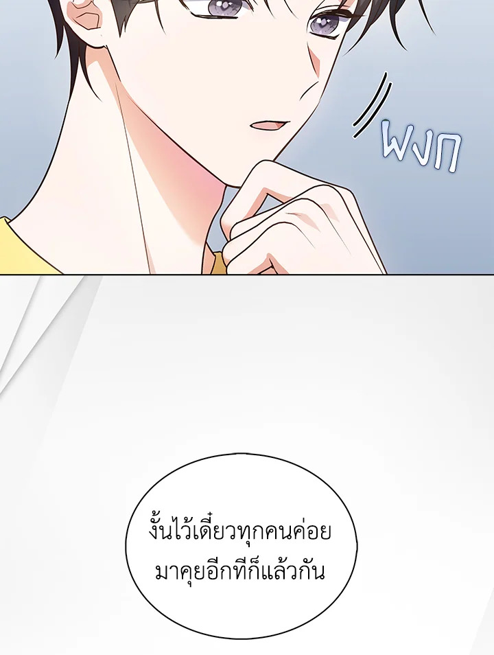 In This Life, the Greatest Star in the Universe ตอนที่ 16 92