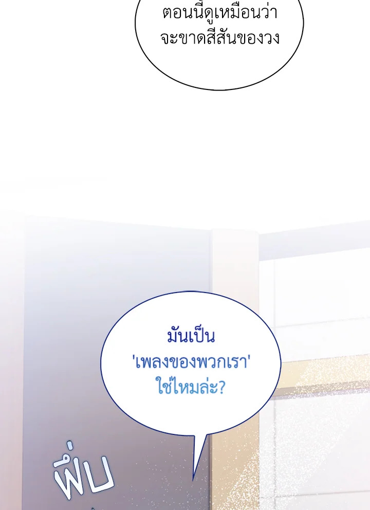 In This Life, the Greatest Star in the Universe ตอนที่ 16 86