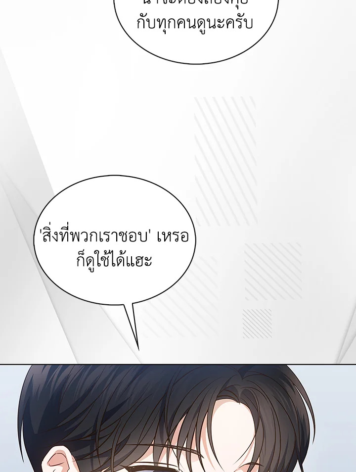 In This Life, the Greatest Star in the Universe ตอนที่ 16 91