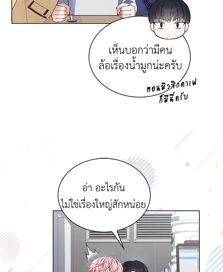 In This Life, the Greatest Star in the Universe ตอนที่ 16 98