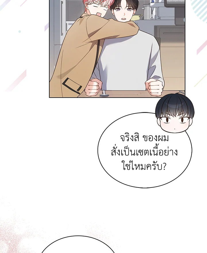 In This Life, the Greatest Star in the Universe ตอนที่ 16 99