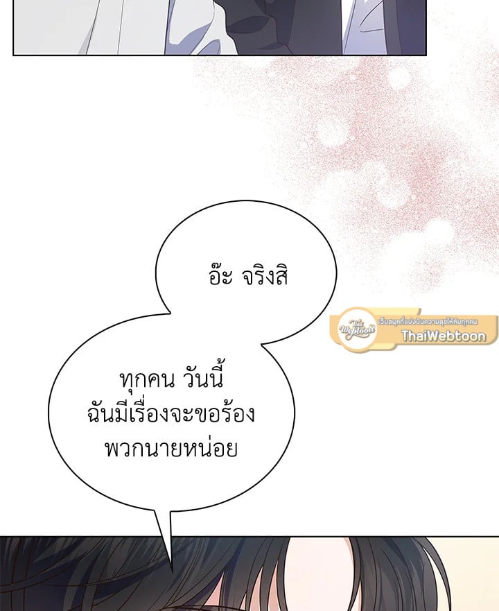 In This Life, the Greatest Star in the Universe ตอนที่ 16 101