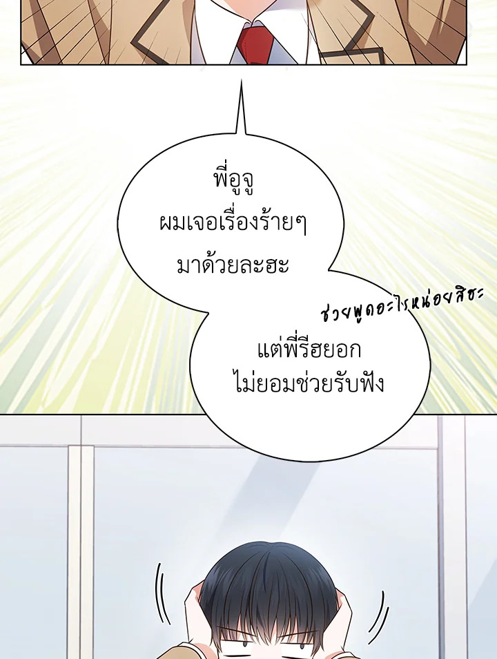 In This Life, the Greatest Star in the Universe ตอนที่ 16 95