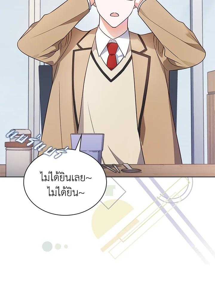 In This Life, the Greatest Star in the Universe ตอนที่ 16 96