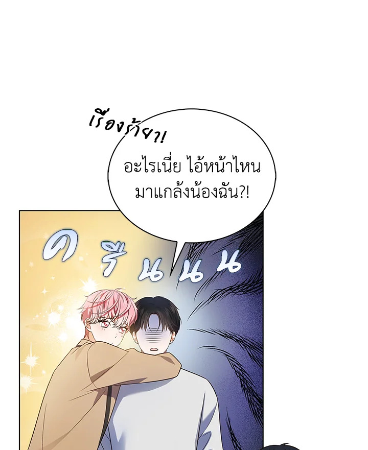In This Life, the Greatest Star in the Universe ตอนที่ 16 97