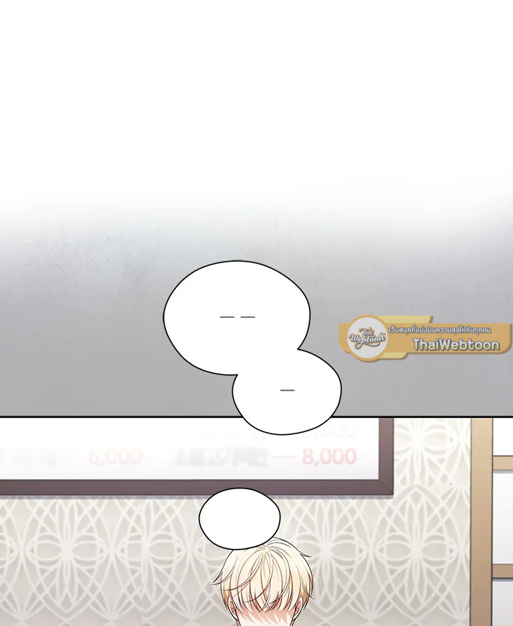 In This Life, the Greatest Star in the Universe ตอนที่ 16 104