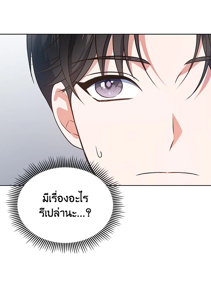 In This Life, the Greatest Star in the Universe ตอนที่ 16 108