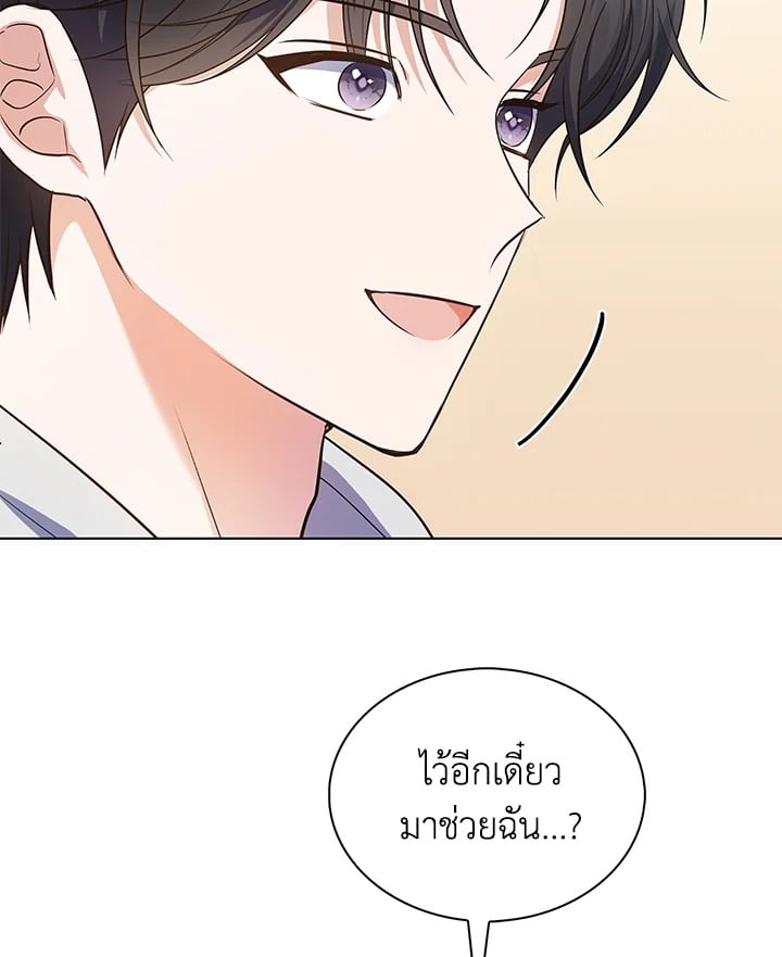 In This Life, the Greatest Star in the Universe ตอนที่ 16 102