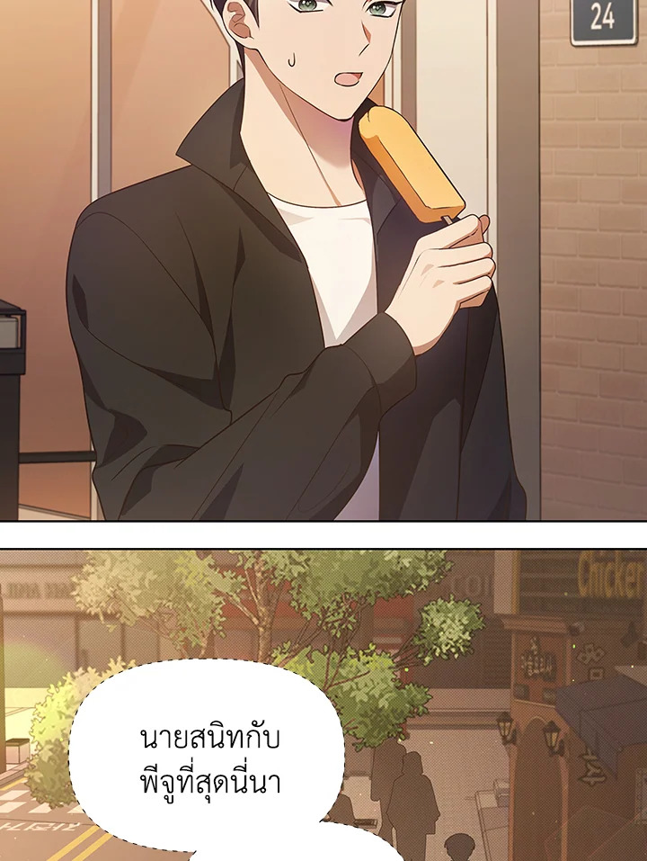 In This Life, the Greatest Star in the Universe ตอนที่ 16 110