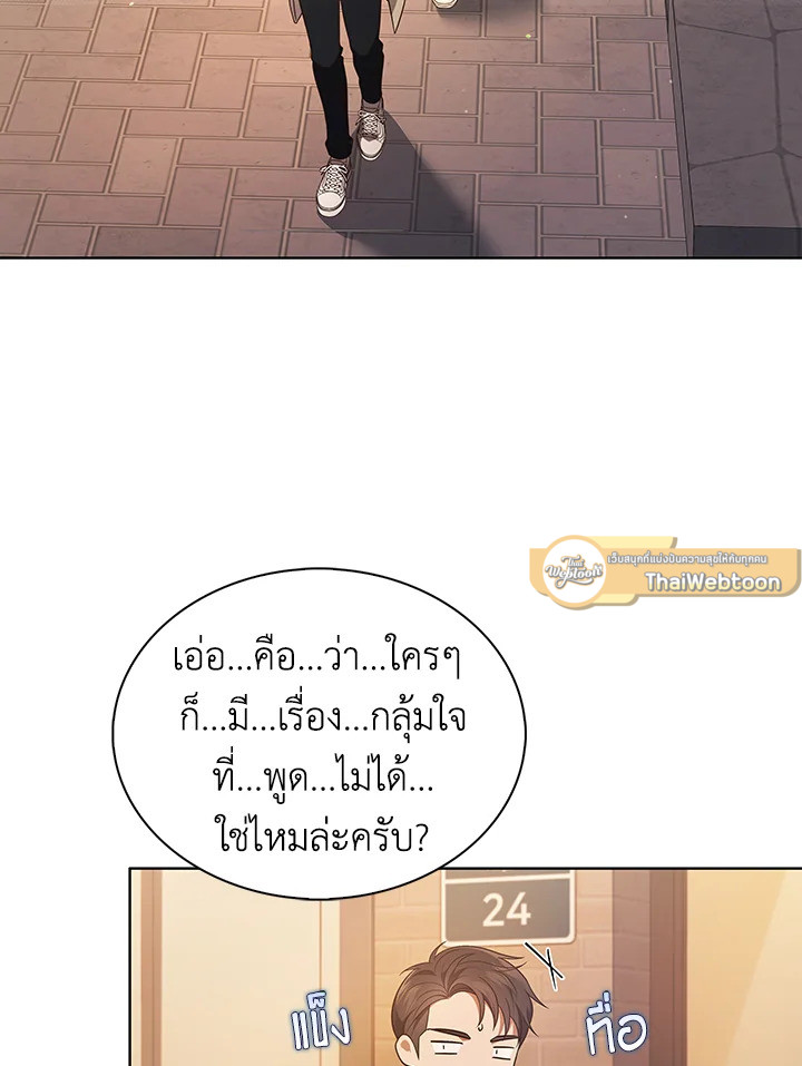 In This Life, the Greatest Star in the Universe ตอนที่ 16 112