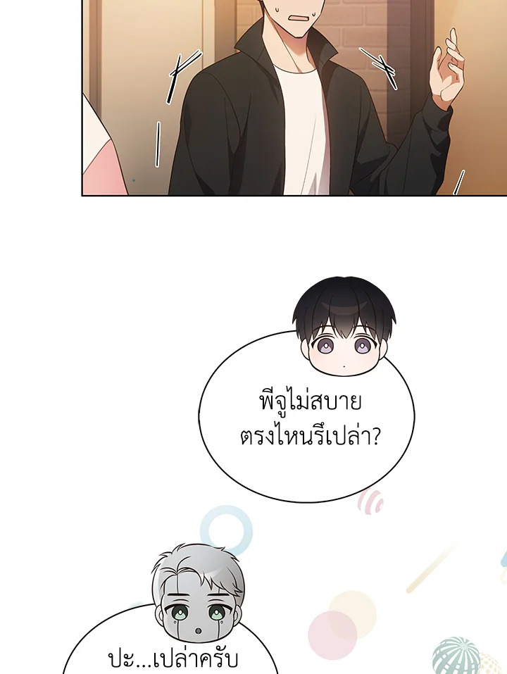 In This Life, the Greatest Star in the Universe ตอนที่ 16 113