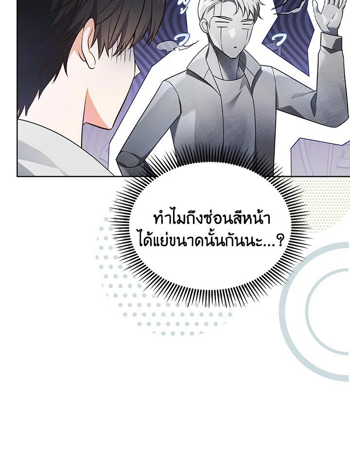 In This Life, the Greatest Star in the Universe ตอนที่ 16 116
