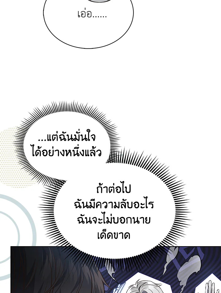In This Life, the Greatest Star in the Universe ตอนที่ 16 115