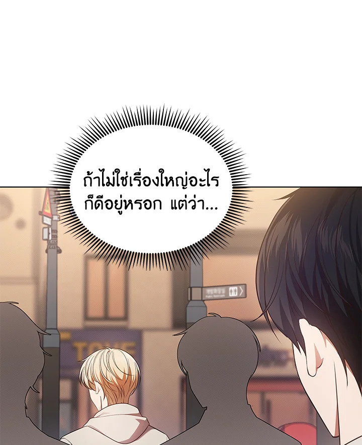 In This Life, the Greatest Star in the Universe ตอนที่ 16 117