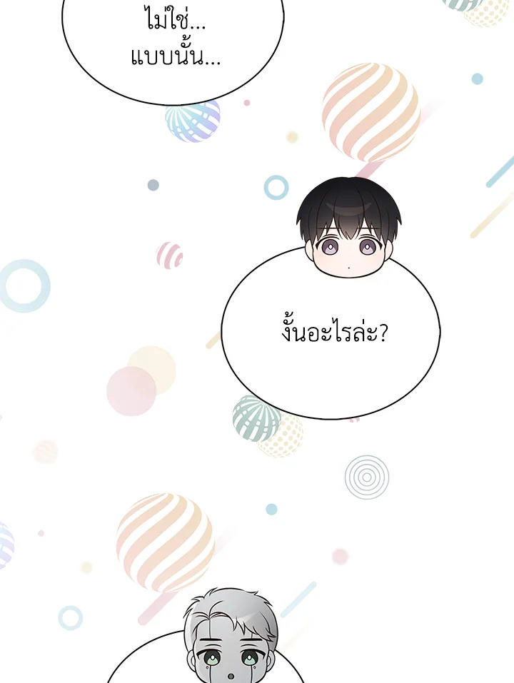 In This Life, the Greatest Star in the Universe ตอนที่ 16 114
