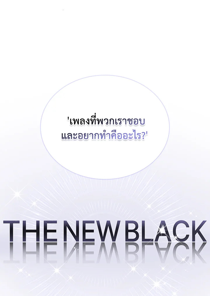In This Life, the Greatest Star in the Universe ตอนที่ 17 11