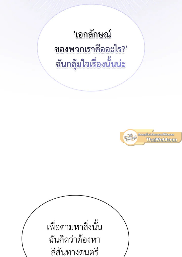 In This Life, the Greatest Star in the Universe ตอนที่ 17 12