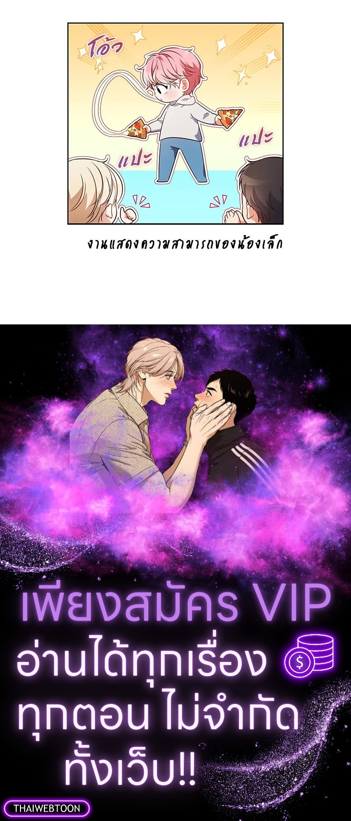 In This Life, the Greatest Star in the Universe ตอนที่ 16 122