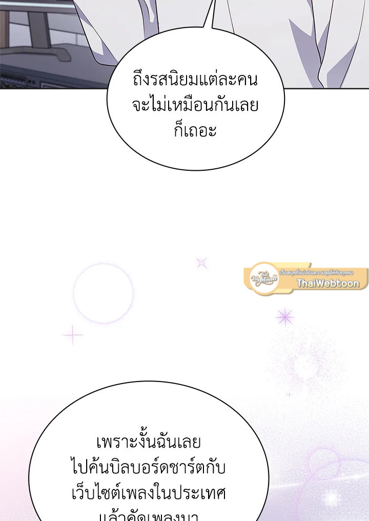 In This Life, the Greatest Star in the Universe ตอนที่ 17 14