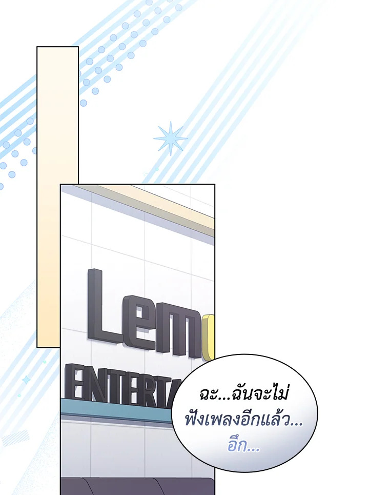 In This Life, the Greatest Star in the Universe ตอนที่ 17 25