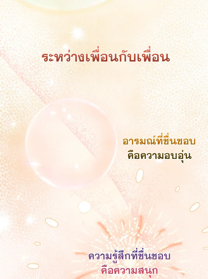 In This Life, the Greatest Star in the Universe ตอนที่ 17 37