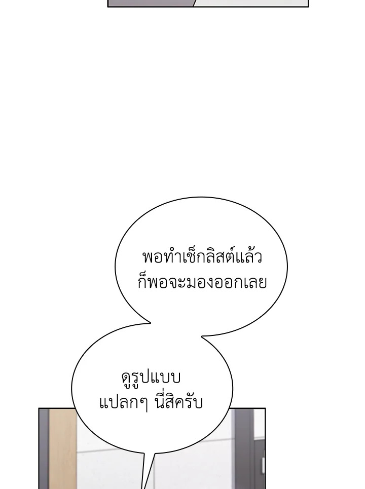 In This Life, the Greatest Star in the Universe ตอนที่ 17 29