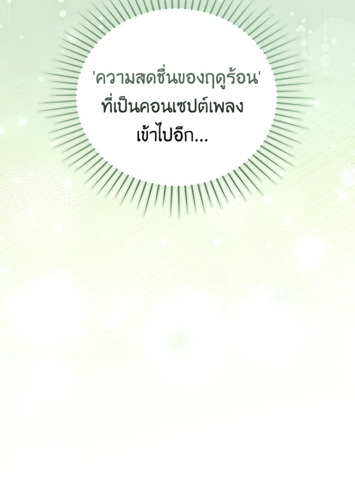 In This Life, the Greatest Star in the Universe ตอนที่ 17 40