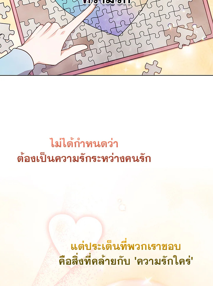 In This Life, the Greatest Star in the Universe ตอนที่ 17 35