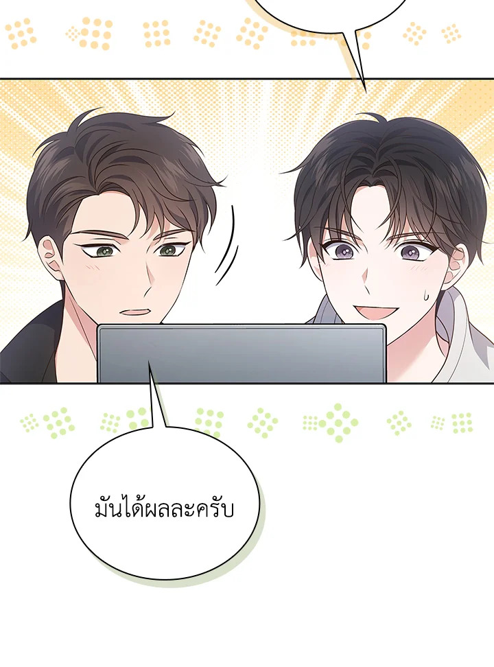 In This Life, the Greatest Star in the Universe ตอนที่ 17 32
