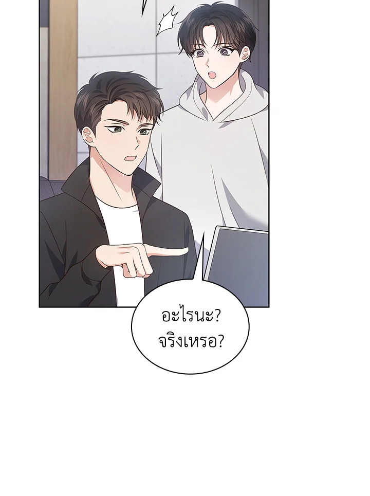 In This Life, the Greatest Star in the Universe ตอนที่ 17 30