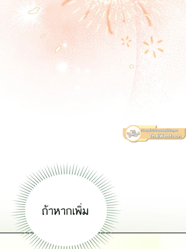 In This Life, the Greatest Star in the Universe ตอนที่ 17 38