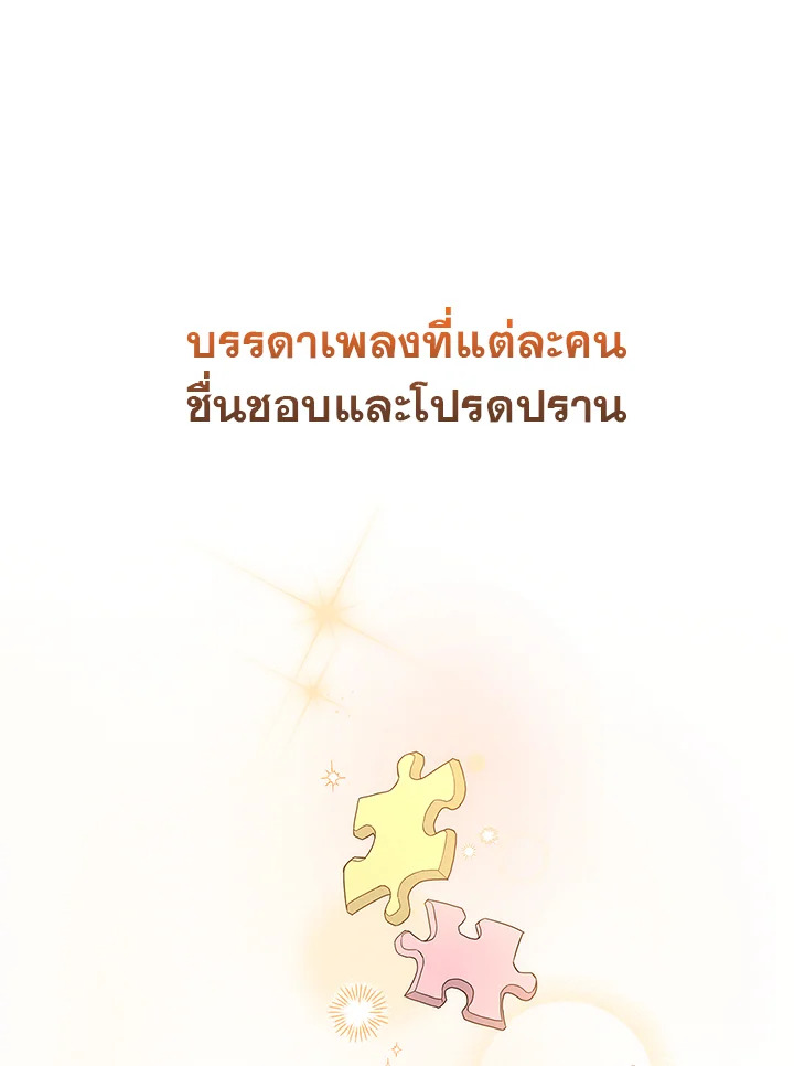 In This Life, the Greatest Star in the Universe ตอนที่ 17 33