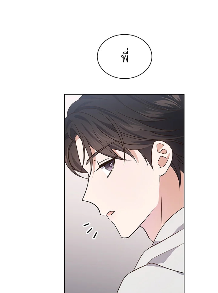In This Life, the Greatest Star in the Universe ตอนที่ 17 28