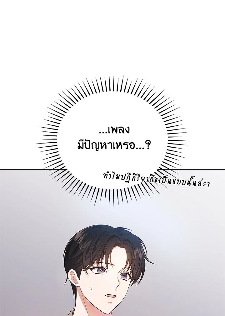 In This Life, the Greatest Star in the Universe ตอนที่ 17 51