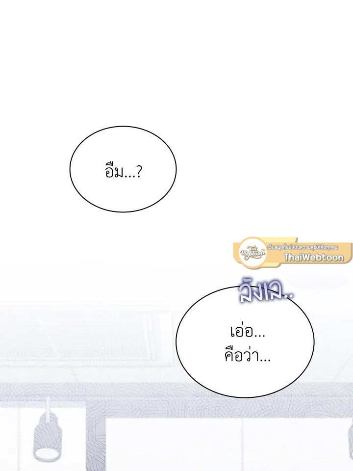 In This Life, the Greatest Star in the Universe ตอนที่ 17 49