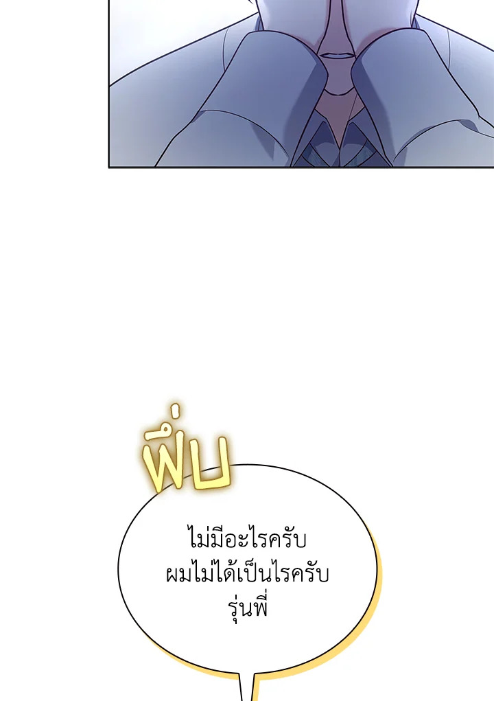 In This Life, the Greatest Star in the Universe ตอนที่ 17 67