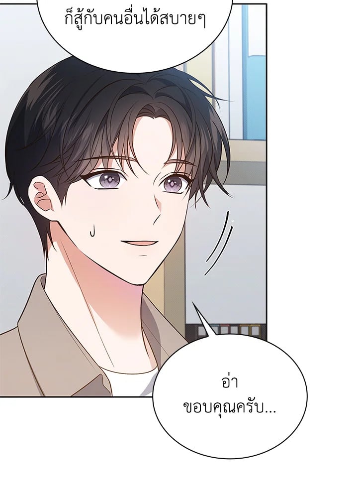 In This Life, the Greatest Star in the Universe ตอนที่ 17 56