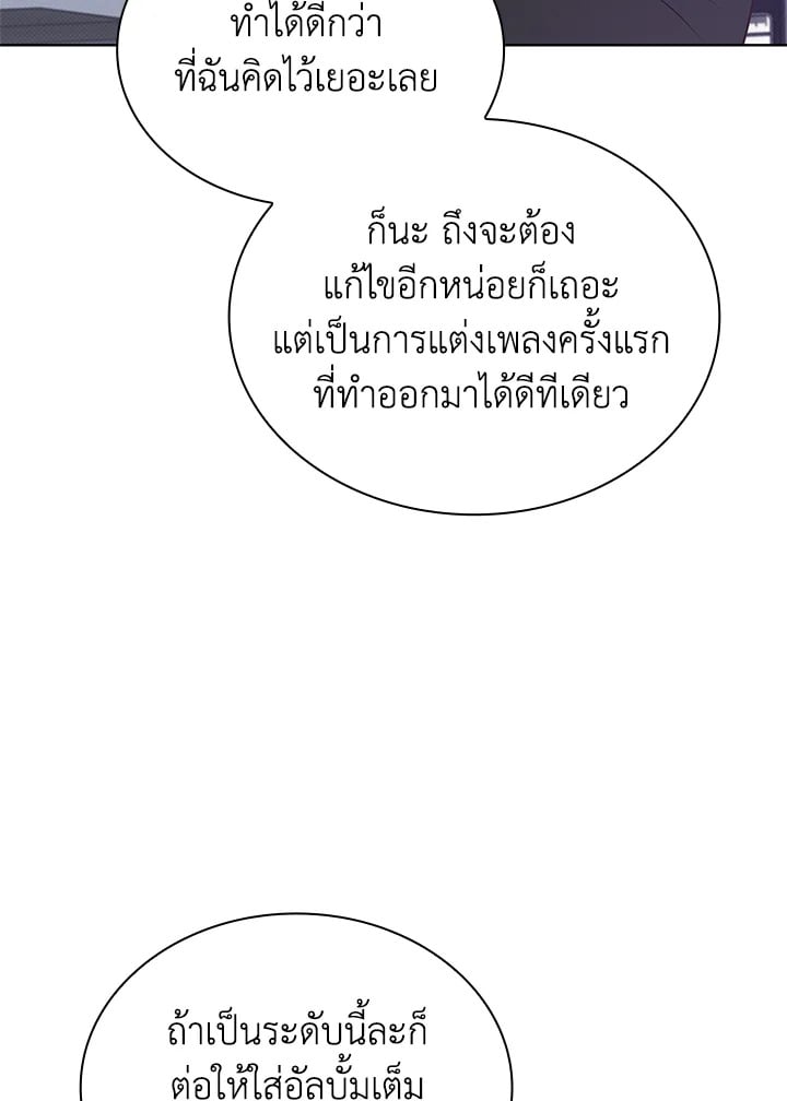 In This Life, the Greatest Star in the Universe ตอนที่ 17 55