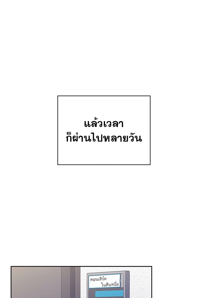 In This Life, the Greatest Star in the Universe ตอนที่ 17 61
