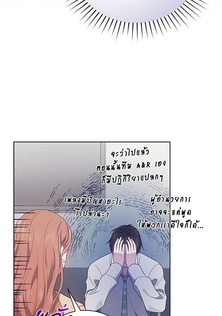 In This Life, the Greatest Star in the Universe ตอนที่ 17 65