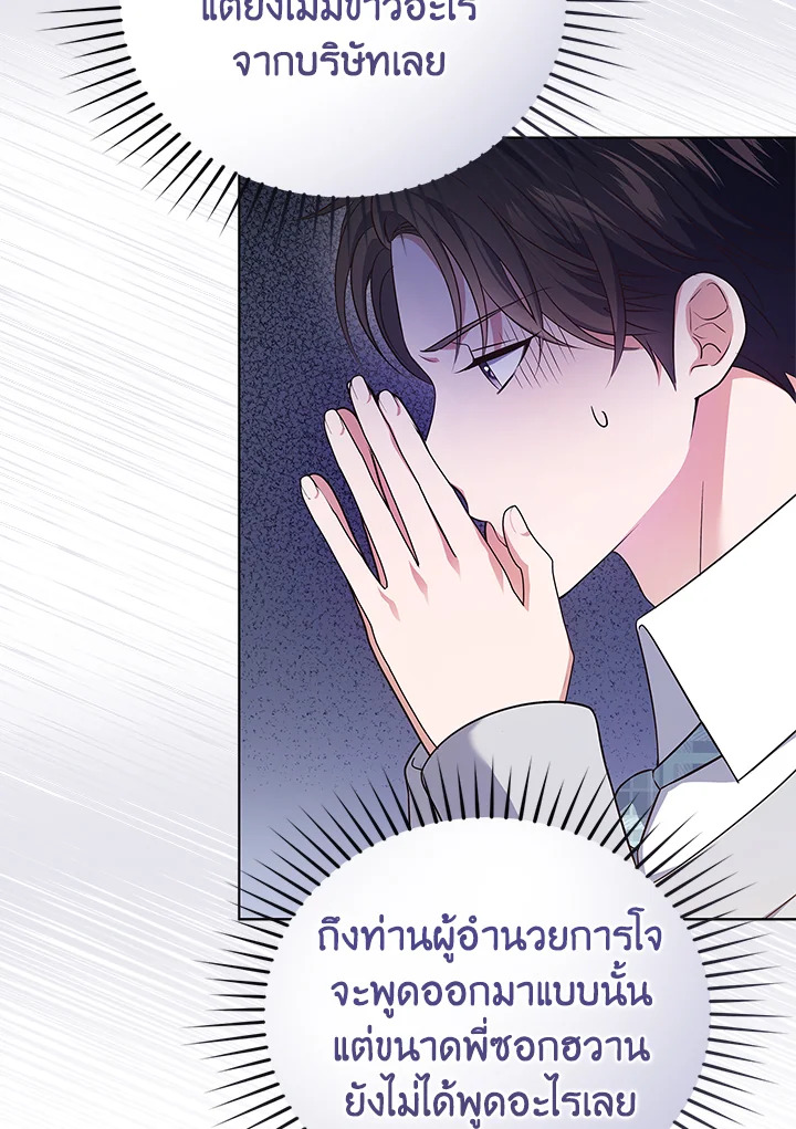 In This Life, the Greatest Star in the Universe ตอนที่ 17 64