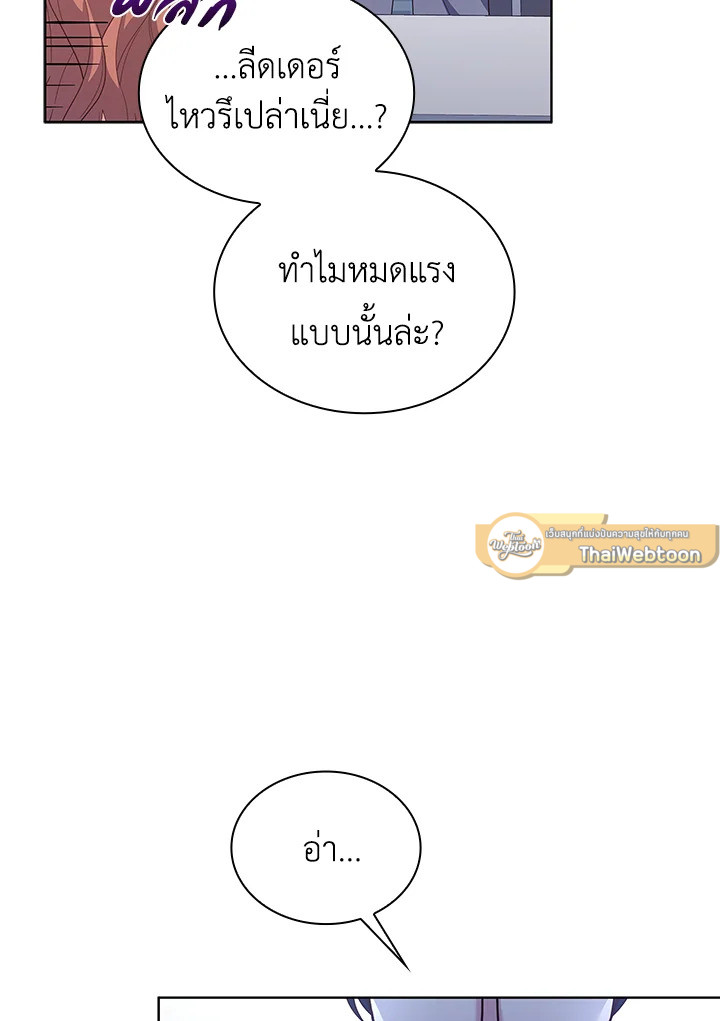 In This Life, the Greatest Star in the Universe ตอนที่ 17 66