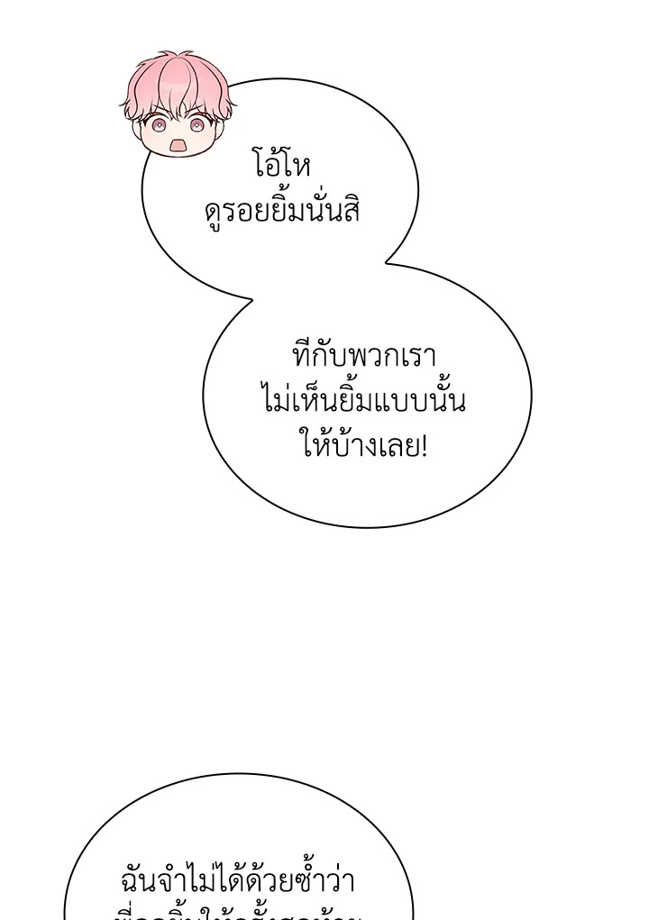 In This Life, the Greatest Star in the Universe ตอนที่ 17 69