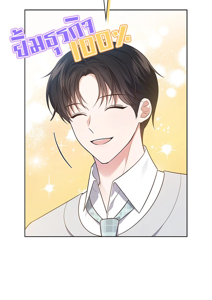 In This Life, the Greatest Star in the Universe ตอนที่ 17 68