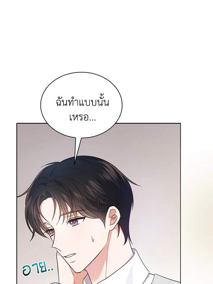 In This Life, the Greatest Star in the Universe ตอนที่ 17 71