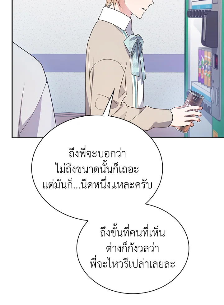 In This Life, the Greatest Star in the Universe ตอนที่ 17 83