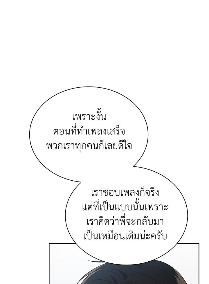 In This Life, the Greatest Star in the Universe ตอนที่ 17 84