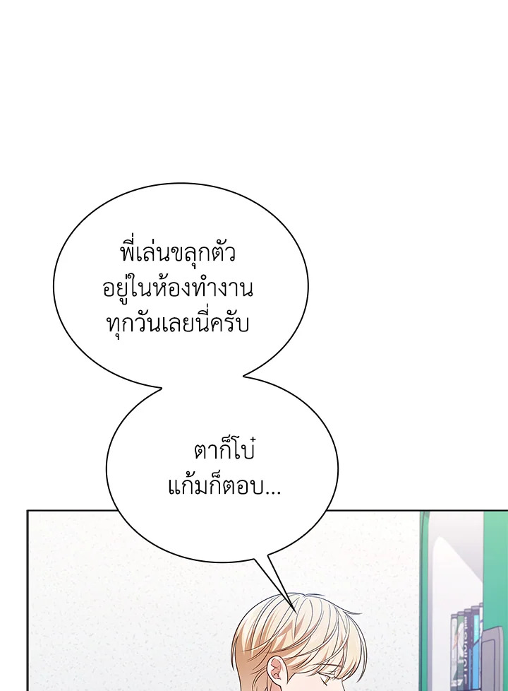 In This Life, the Greatest Star in the Universe ตอนที่ 17 82