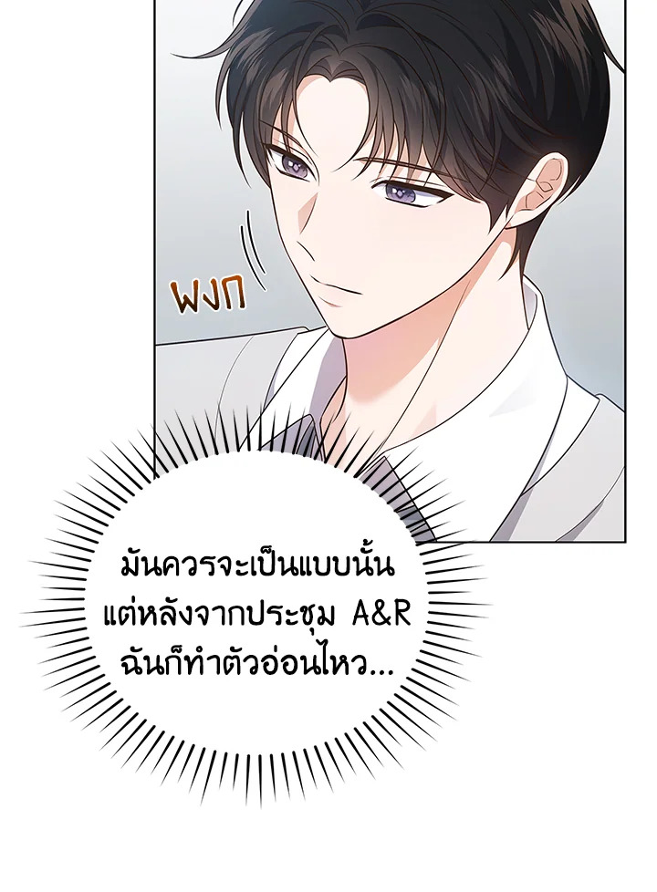 In This Life, the Greatest Star in the Universe ตอนที่ 17 85