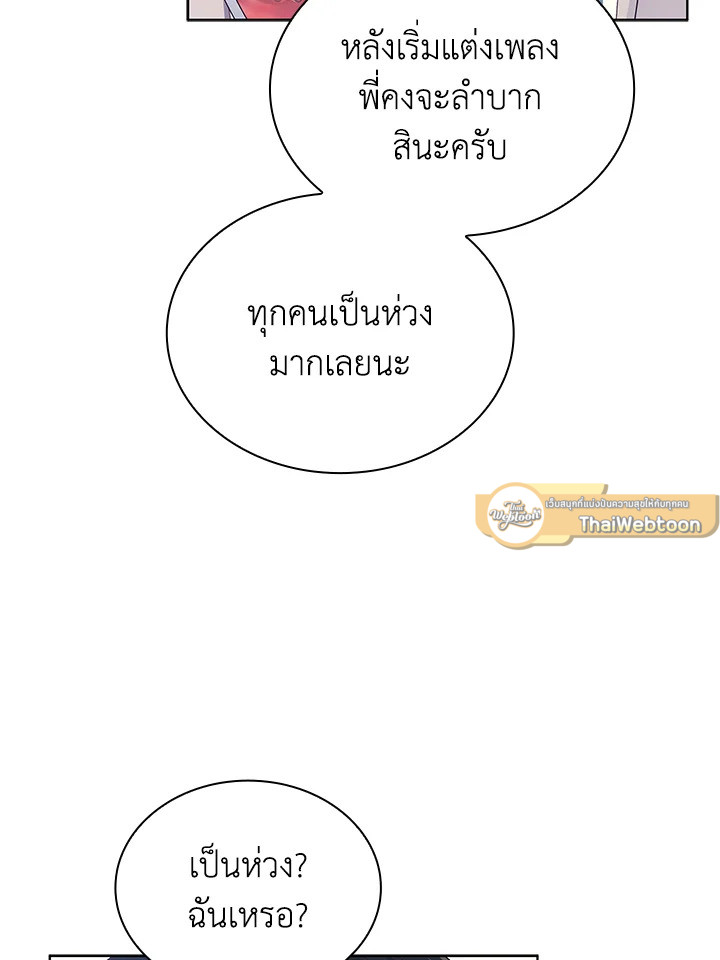 In This Life, the Greatest Star in the Universe ตอนที่ 17 80